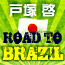 Road to Brazil