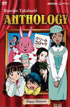 Rumiko Takahashi Anthology DVD 2