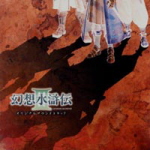 Genso Suikoden III Original Game Soundtrack