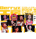 BerryzH[RT[gcA[2006t`ɂ傫ɂ傫`sII`