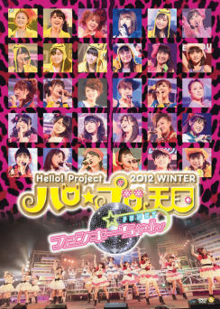 Hello! Project 2012 WINTER ハロ☆プロ天国 ～ファンキーちゃん～ 