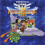 Dragon Quest III Symphonic Suite (NHK Symphony Orchestra)
