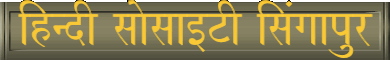 Hindi Society Name In Hindi