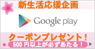 V Google Play(TM)N[|v[gI500~ȏオKI
