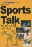 Li Shujuan. Sports Talk (+ CD-ROM)