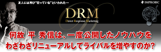 DRM-Direct Response Marketing-