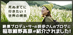 絶景プロデューサーの詩歩さんにブログに稲取細野高原が紹介されました